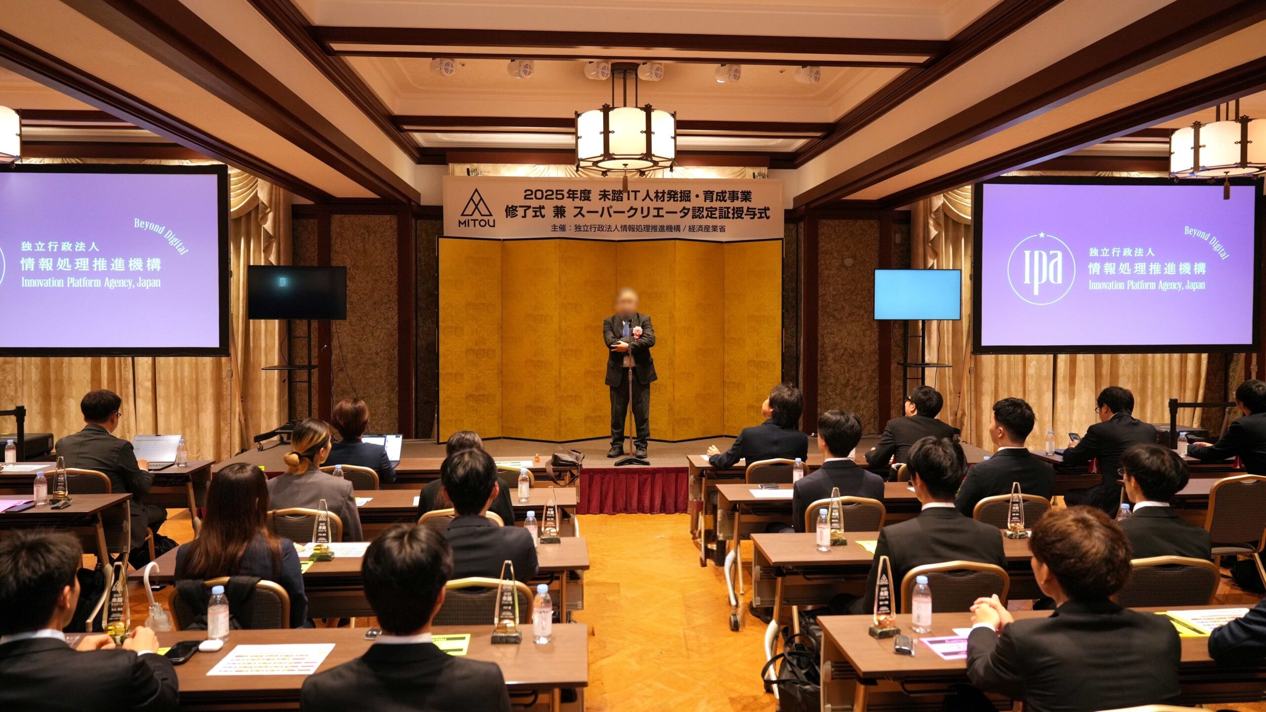 2025年度 未踏IT人材発掘・育成事業修了式 兼 スーパークリエータ認定証授与式